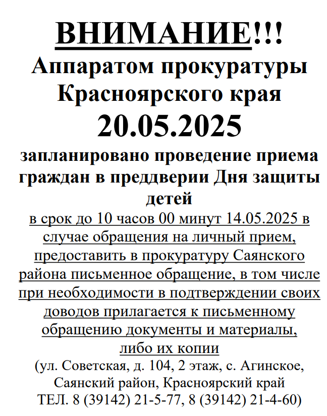Приём граждан Аппаратом прокуратуры Красноярского края.