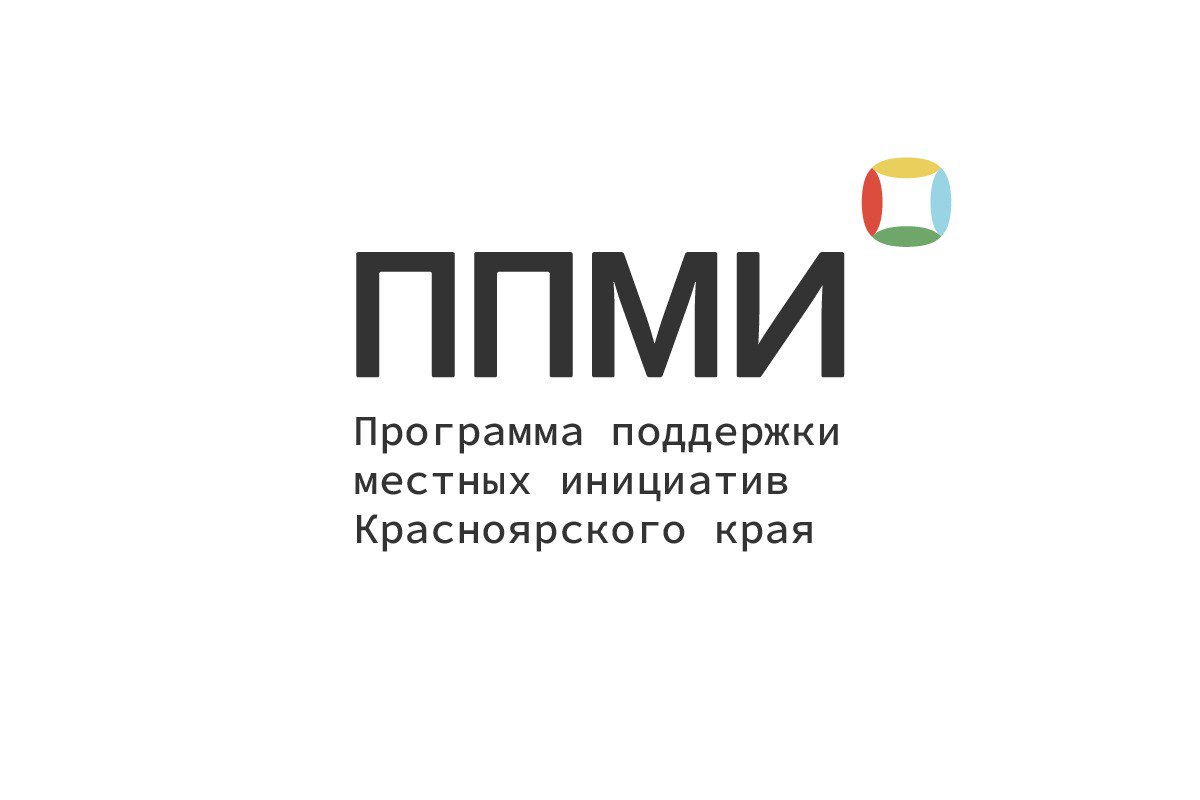 Примем участие в конкурсе ППМИ-2026!.